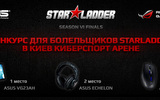 Slider2013_starladder_finals_konkurs